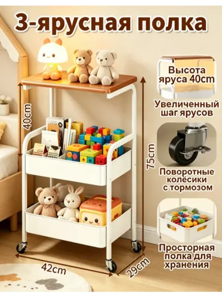 Передвижной детский стеллаж на колёсиках