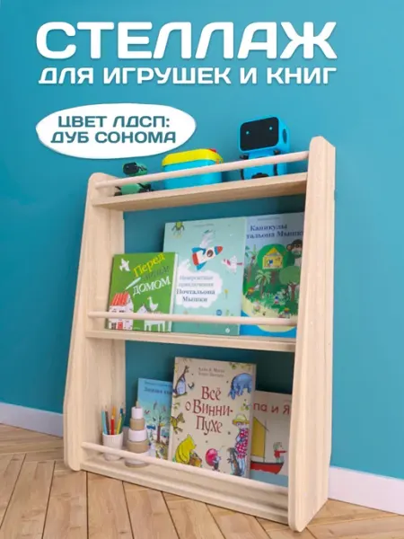 RuLes Стеллаж детский, стеллаж монтессори