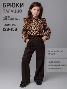 Брюки палаццо 5+