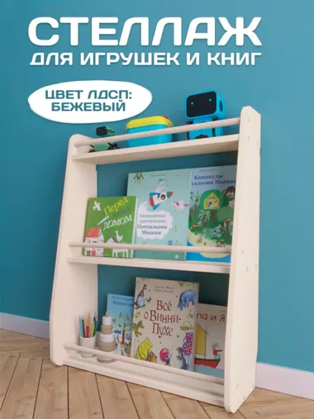 RuLes Стеллаж детский, стеллаж монтессори