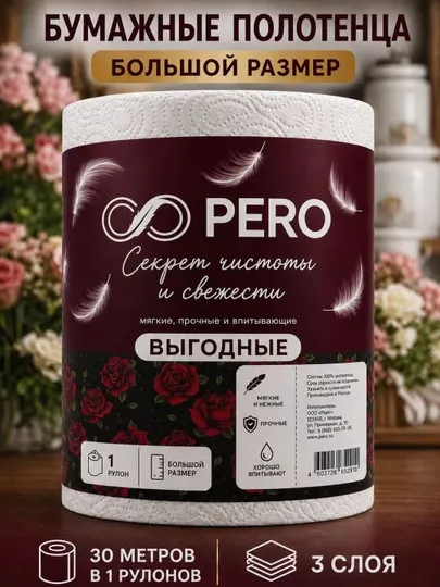 Более впитывающие, ещё более мягкие, трёхслойные бумажные полотенца