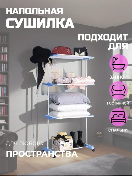 Сушилка для белья вертикальная на колесиках