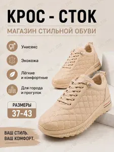 Кроссовки Крос-сток женские демисезонные