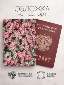 Обложка на паспорт Цветы розовые