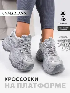 Кроссовки CVMARTANNI женские стильные на платформе