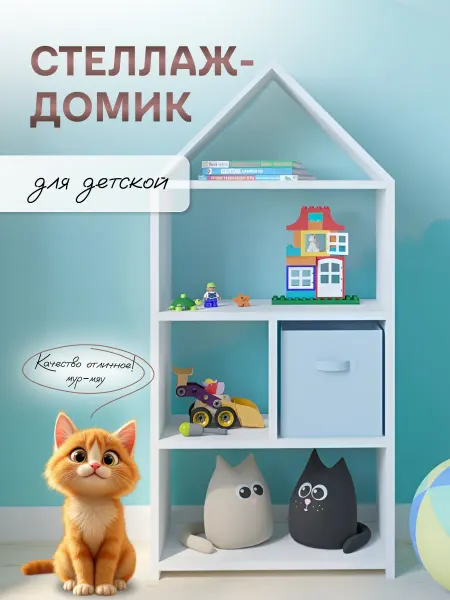 Полки детские Стеллаж детский