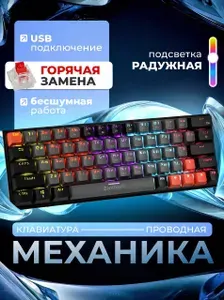 Проводная игровая клавиатура