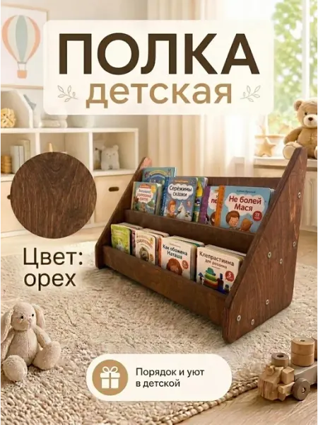 Детская полка
