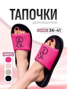 Тапочки FullOkey домашние женские