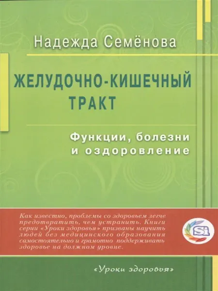 Диля Желудочно - кишечный тракт функции, болезни и оздоровление