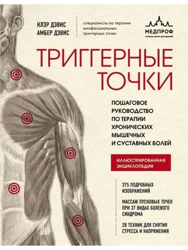 Эксмо Пошаговое руководство по терапии мышечных и суставных болей