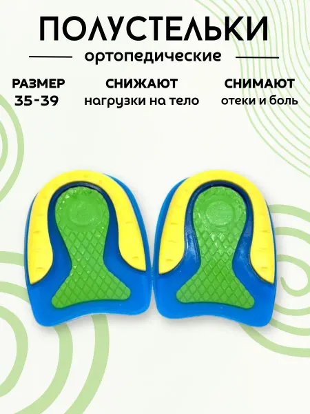 Найт Полустельки для обуви ортопедические от болей в ногах и спин…