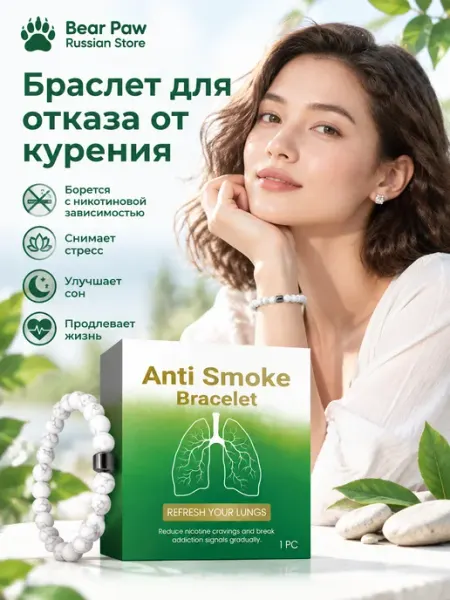 Браслет для отказа от курения снижает стресс и головные боли