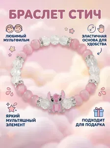 Браслет Стич/с подвеской Стич розовый