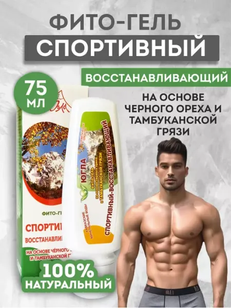 Югла Мазь для суставов от боли Спортивная восстанавливающая
