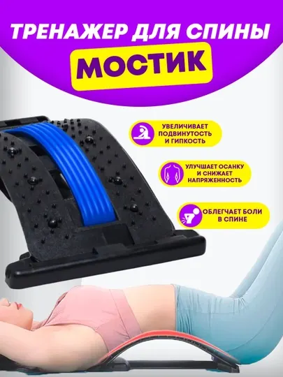 Тренажер мостик спины, растяжка и облегчение хронической боли, восстановление искривления