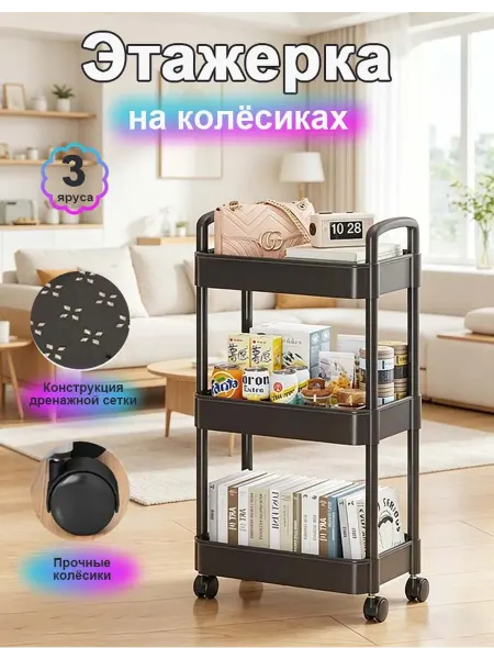 Тележка-столик с колёсиками для дома