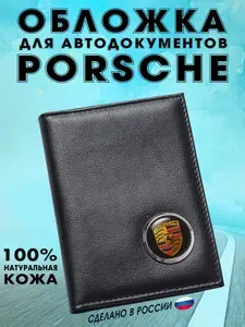 Обложка для автодокументов