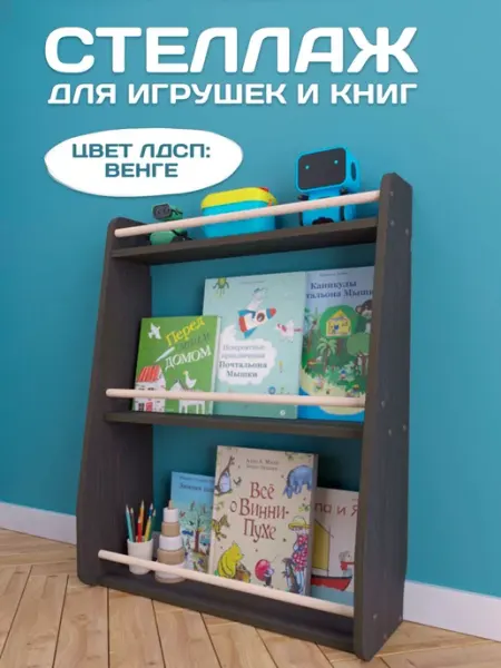 RuLes Стеллаж детский, стеллаж монтессори