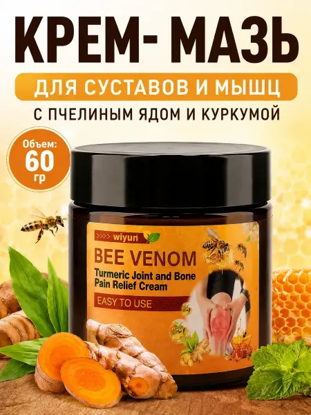 МилаХаус Мазь для суставов от боли китайская с пчелиным ядом