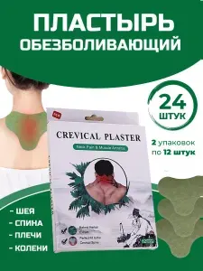 Пластыри обезболивающие для колен 12 шт и для шеи 24 шт. Китайский пластырь , Лейкопластыри от боли в спине и суставах, патчи тканевые.