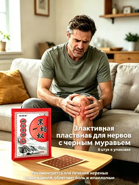 Пластырь от ноющей боли в коленях при переохлаждении