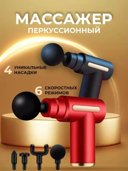Портативный мини массажер, для снятия мышечной боли и