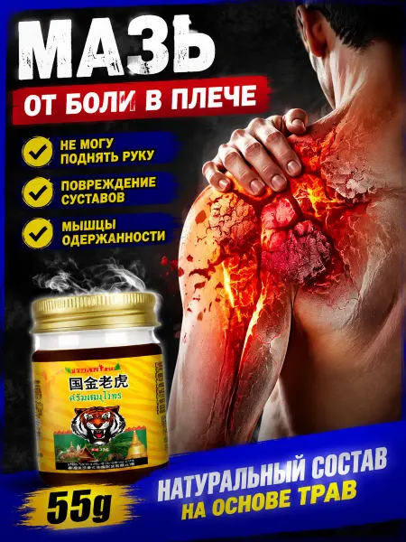 泰伦弥缦 Тайский пластырь от боли в мышцах и суставах
