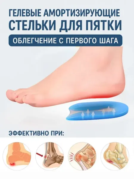 KE Стельки ортопедические женские при шпоре и боли в пятке