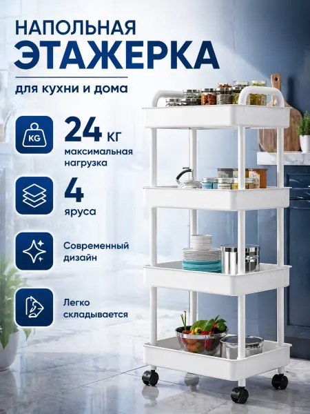 Этажерка на колесиках