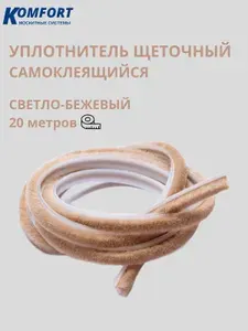 Schlegel Фурнитура для шкафа-купе
