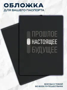 Обложка на паспорт Надпись
