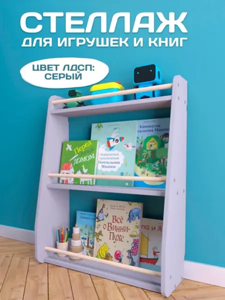 RuLes Стеллаж детский, стеллаж монтессори
