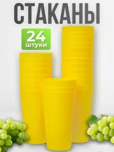 Стаканы пластиковые многоразовый 24шт 400мл