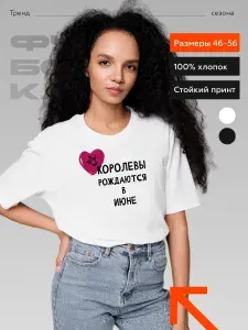 Футболка Подарок женщине 1 шт