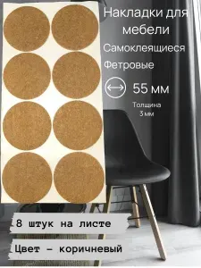 Протектор для мебели