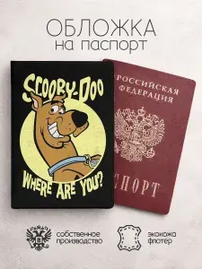 Обложка на паспорт Скуби Ду черная