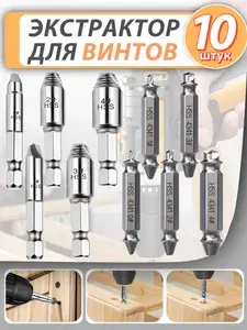 Удаление саморезов, набор буров для перфоратора, поврежденные винты, удалитель болтов 10шт