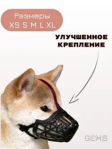 Намордник для собак черный пластиковый