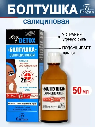 Лосьон салициловый, противовоспалительный для лица, от прыщей Болтушка, 50 мл