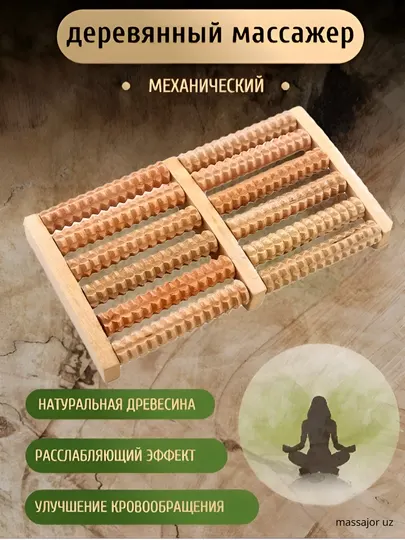 Массажер для ног, роликовый, деревянный, снимает стресс, боль и усталость