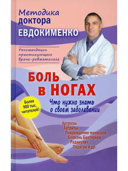 Мир и Образование Боль в ногах. Что нужно знать о своем заболевании