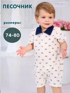 Полукомбинезон Осьминожка песочник для новорожденных