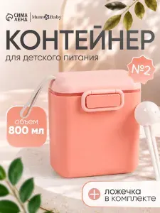 Контейнер для детского питания 800 мл, розовый