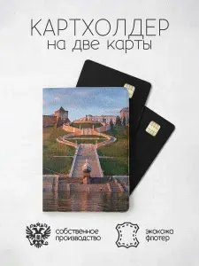 Картхолдер Нижний Новгород набережная