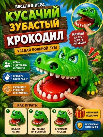 Нажимайте на зубы крокодила по очереди если нажмёте на больной зуб, крокодил