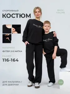 Костюм спортивный Стильная точка детский