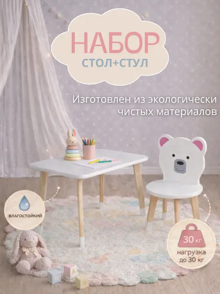 Детский стол и стул комплект "Медвежонок"
