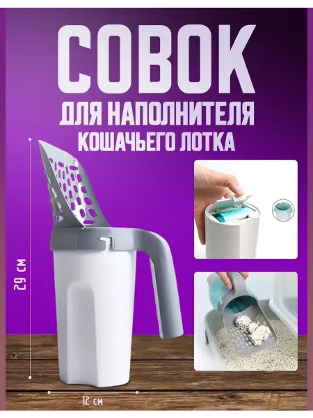 Нет бренда Лопатка для уборки кошачьего лотка с контейнером большая