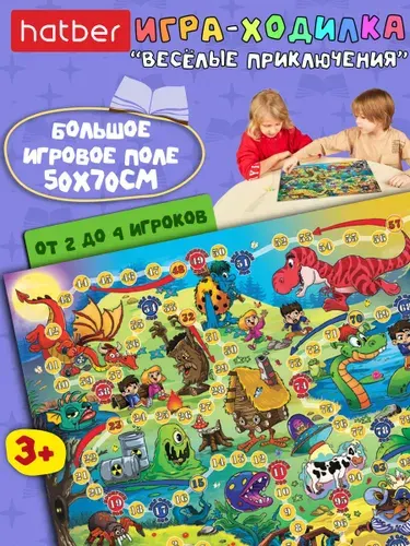 Настольная игра ходилка для детей, большая бродилка для семьи с кубиком и фишками Веселые приключения